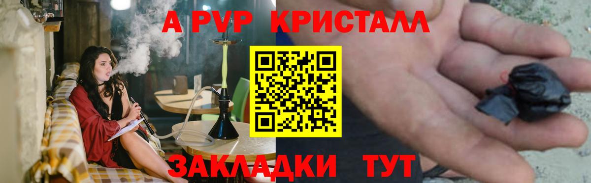 Alpha PVP Crystall Тутаев