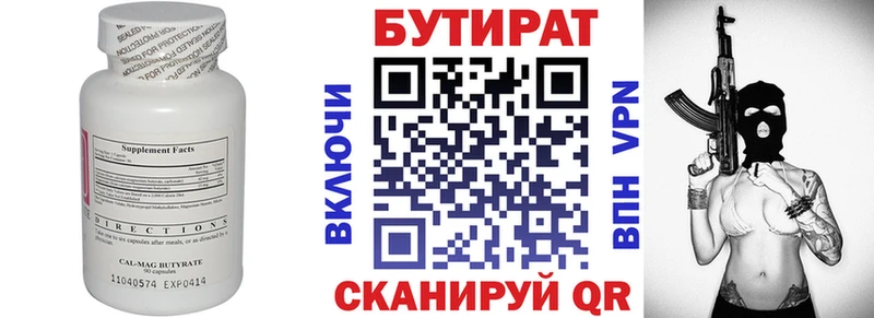 Бутират BDO  закладки  Тутаев 
