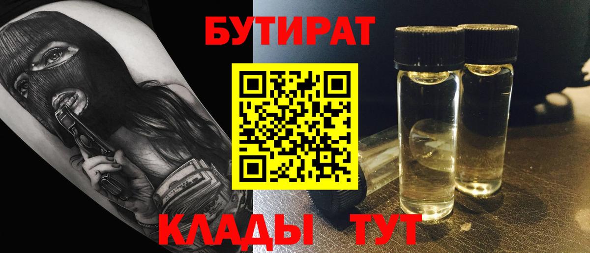 БУТИРАТ  Бутират буратино  Вход с VPN  Тутаев 