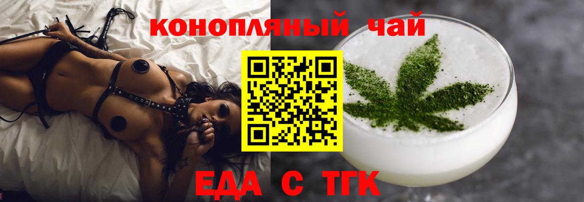 Еда ТГК марихуана  Вход с VPN  Тутаев 