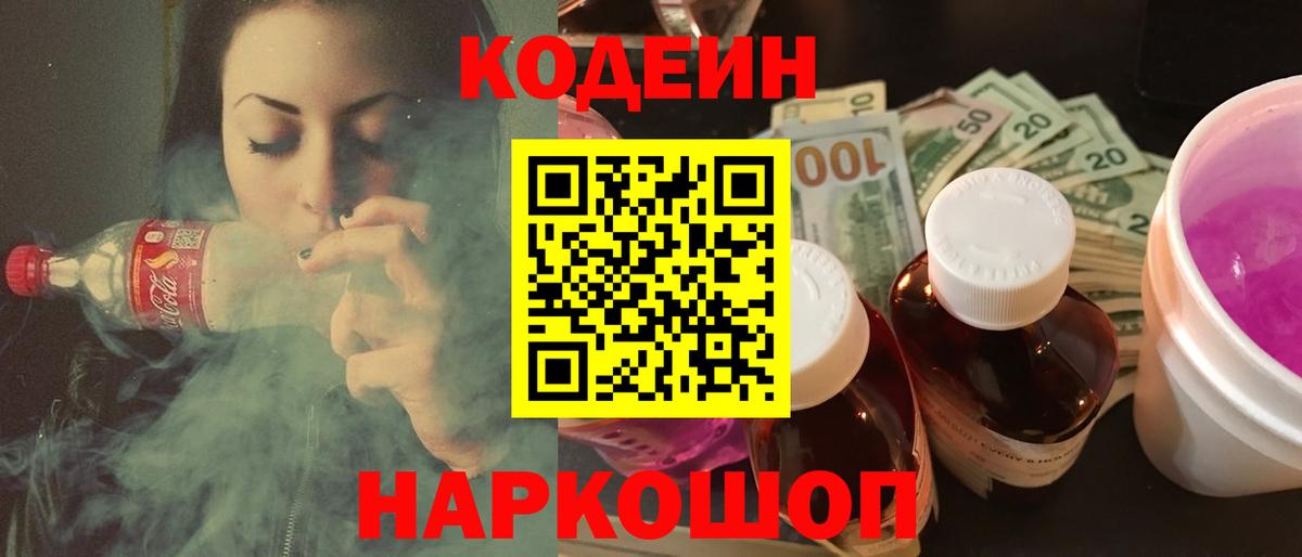Тутаев  Codein напиток Lean (лин)  Кодеиновый сироп Lean напиток Lean (лин)  Вход с VPN 
