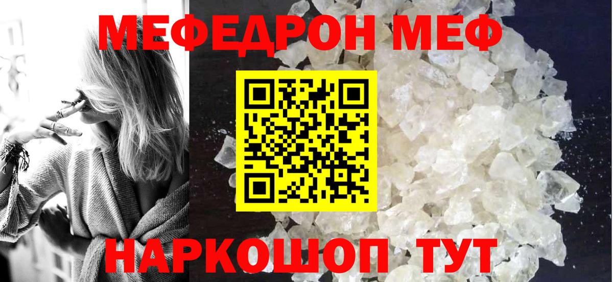 Тутаев  МЕФ кристаллы  Мефедрон мука  Меф  МЕФ  Вход с VPN 