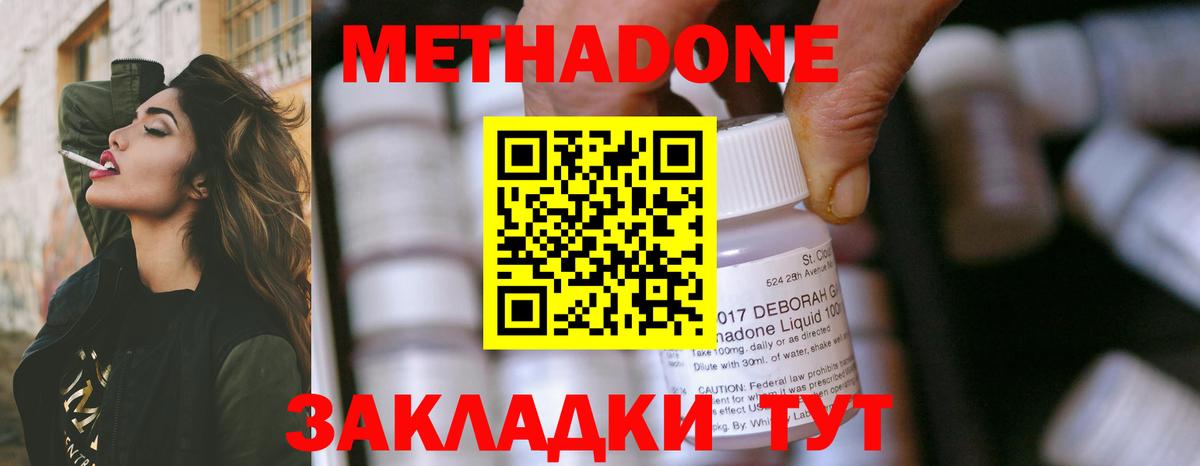 Тутаев  МЕТАДОН methadone  Вход с VPN  МЕТАДОН мёд 