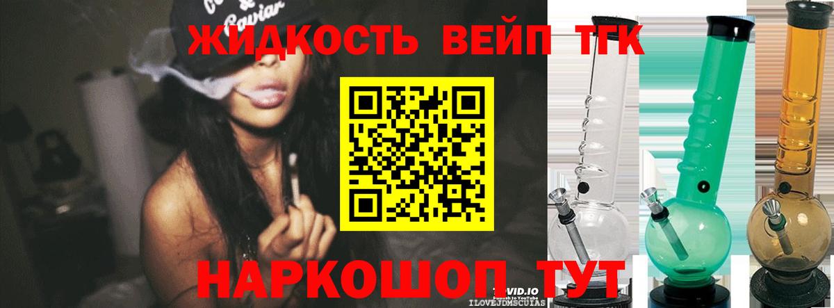 Тутаев  Дистиллят ТГК вейп с тгк  Вход с VPN 